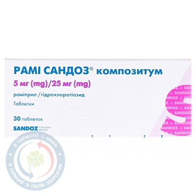 РаміСандоз композитум таблетки 5мг/25мг №30