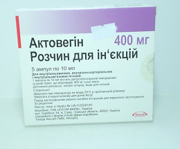 Актовегін розчин для інєкцій 40мг/мл 10,0 (400мг) №5
