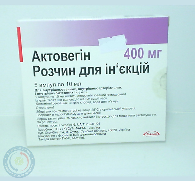 Актовегін розчин для інєкцій 40мг/мл 10,0 (400мг) №5
