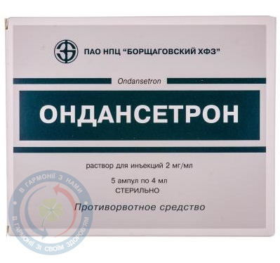 Ондансетрон розчин для інєкцій 2мг/мл 4мл №5