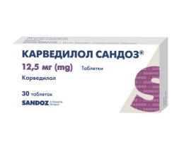Карведилол Сандоз таблетки 12,5мг №30
