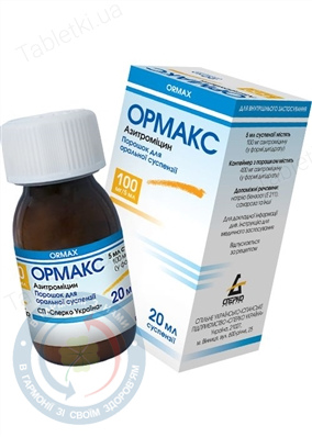 Ормакс пор.для оральної суспензії 100мг/5мл 20,0 №1