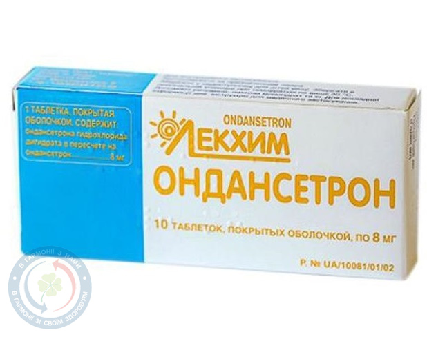 Ондансетрон таблетки вкриті оболонкою 8мг №10
