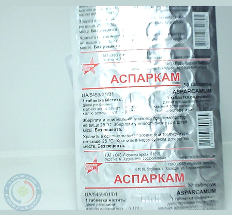 Аспаркам таблетки №50