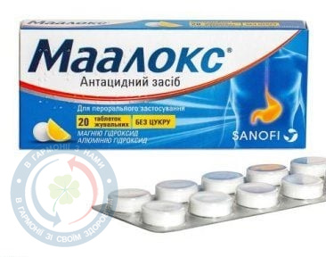 Маалокс таблетки без  цукру 0,4 №20