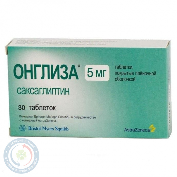Онгліза таблетки 5мг №30