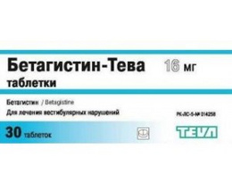 Бетагістин-Тева таблетки 16мг №30