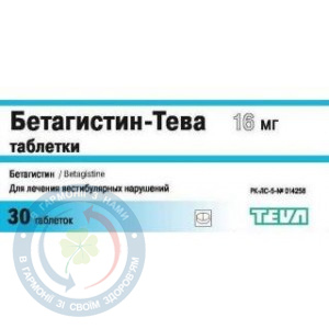 Бетагістин-Тева таблетки 16мг №30