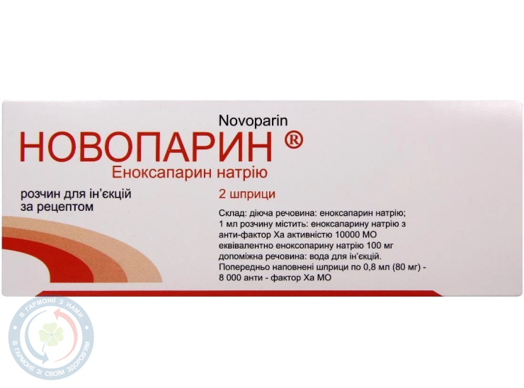 Новопарин розчин для інєкцій 100мг/1мл 0,8мл(80мг) №2