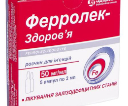 Ферролек-Здоров'я розчин для інєкцій 50мг/мл 2,0 №5