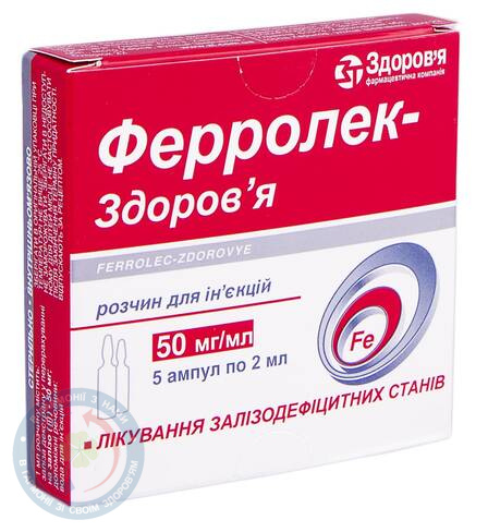 Ферролек-Здоров'я розчин для інєкцій 50мг/мл 2,0 №5