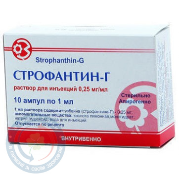 Строфантин-Г ампули 0,025%-1,0 №10