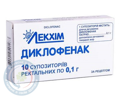 Диклофенак супозиторій 100мг №10