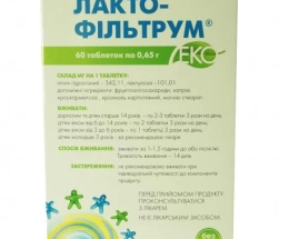 Лактофільтрум таблетки №60
