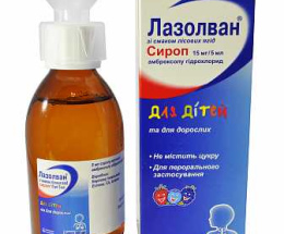 Лазолван Лісові ягоди сироп (15/5) 200мл