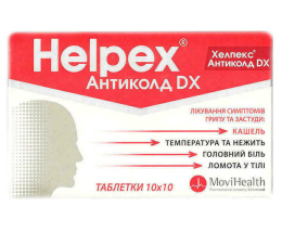 Хелпекс Антиколд DX таблетки №100