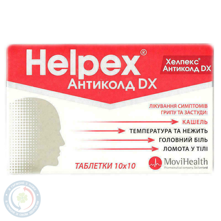 Хелпекс Антиколд DX таблетки №100