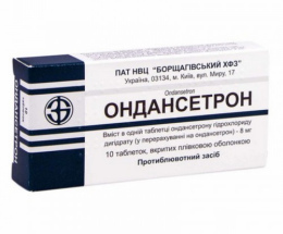 Ондансетрон таблетки вкриті оболонкою 8мг №10