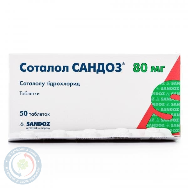 Соталол Сандоз таблетки 80мг №50