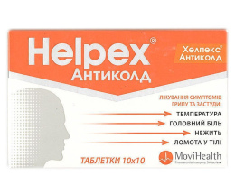 Хелпекс Антиколд таблетки №100