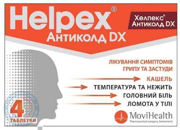 Хелпекс Антиколд DX таблетки №80