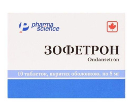 Зофетрон таблетки вкриті оболонкою 8мг №10