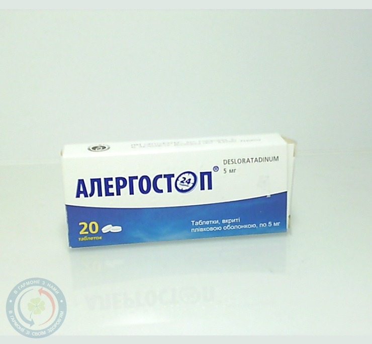 Алергостоп таблетки вкриті оболонкою №20