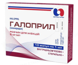 Галоприл розчин для інєкцій 0,5%-1,0 №10