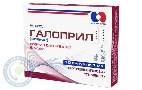 Галоприл розчин для інєкцій 0,5%-1,0 №10