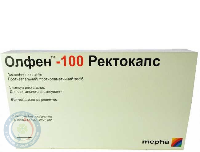 Олфен-100 ректокапсули №5