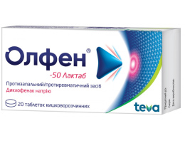 Олфен-50 лактаблетки №20