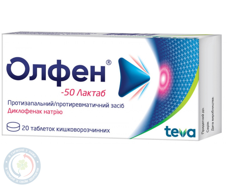 Олфен-50 лактаблетки №20