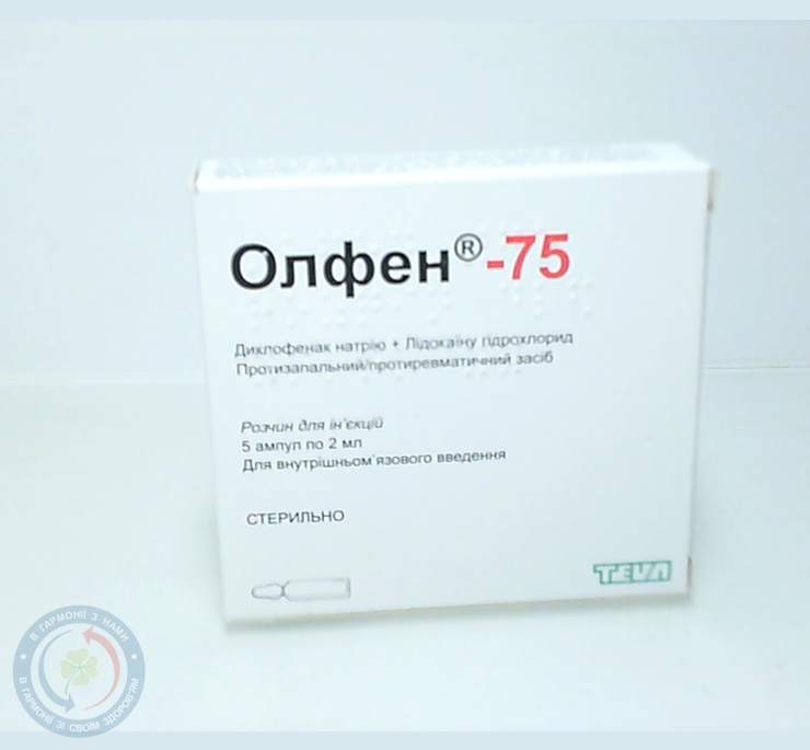 Олфен-75 розчин для інєкцій 2,0 №5