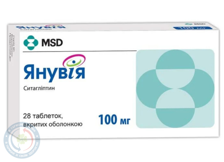 Янувія таблетки 100мг №28