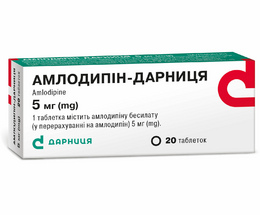 Амлодипін-Дарниця таблетки 5мг №20