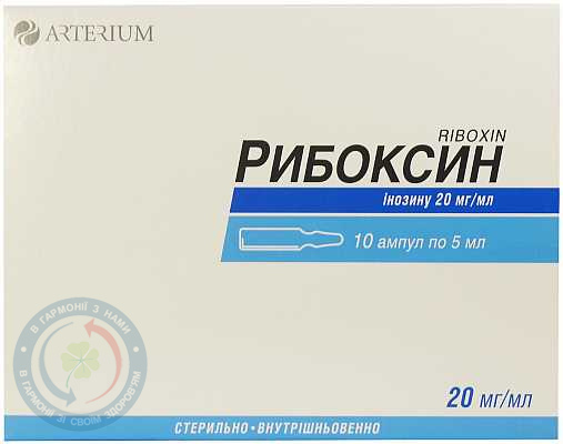 Рибоксин розчин для інєкцій 20мг/мл 5,0 №10
