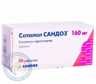 Соталол Сандоз Салютас