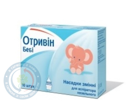 Отривін Бебі насадки змінні №10