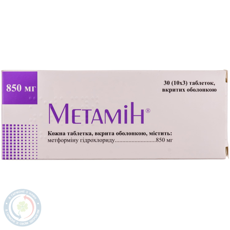 Метамін таблетки вкриті оболонкою 850мг №30