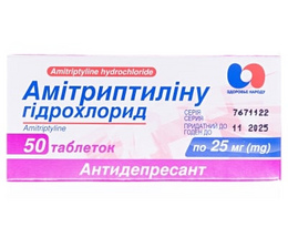 Амітриптилін-ЗН таблетки 25мг №50