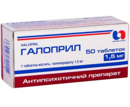 Галоприл таблетки 1,5мг №50