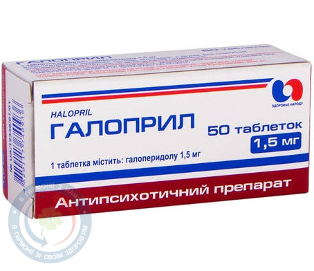 Галоприл таблетки 1,5мг №50