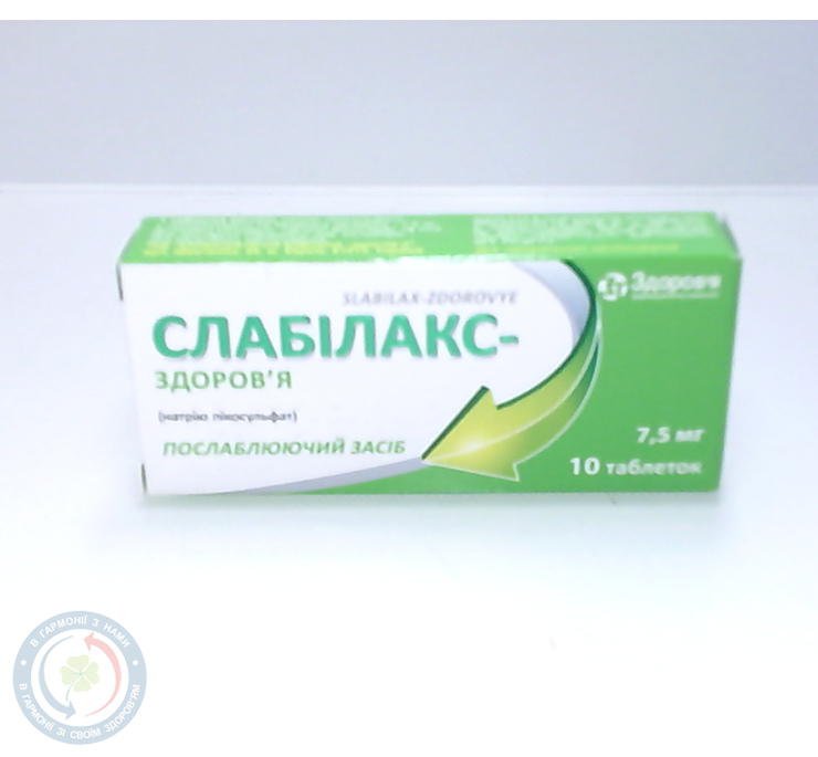 Слабілакс-Здоров'я таблетки 7,5 мг №10