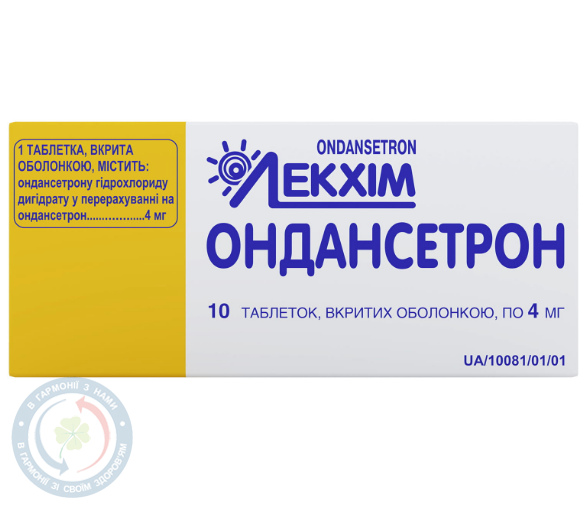 Ондансетрон таблетки вкриті оболонкою 4мг №10