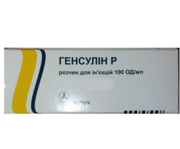 Інсулін Генсулін P розчин для інєкцій 100 МО/мл 10,0 фл №1