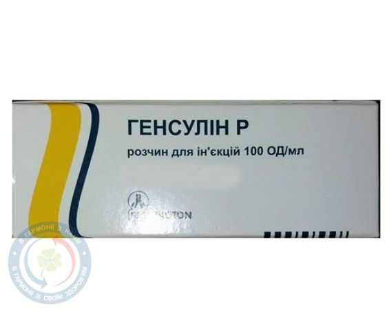 Інсулін Генсулін P розчин для інєкцій 100 МО/мл 10,0 фл №1