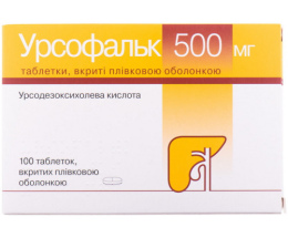 Урсофальк таблетки 500мг №100