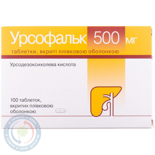 Урсофальк таблетки 500мг №100