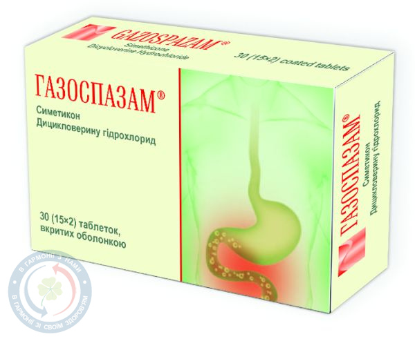Газоспазам таблетки вкриті оболонкою №30