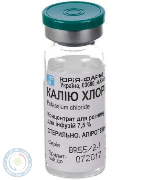 Калію хлорид конц.д/розчину для інєкцій. 7,5% 10,0